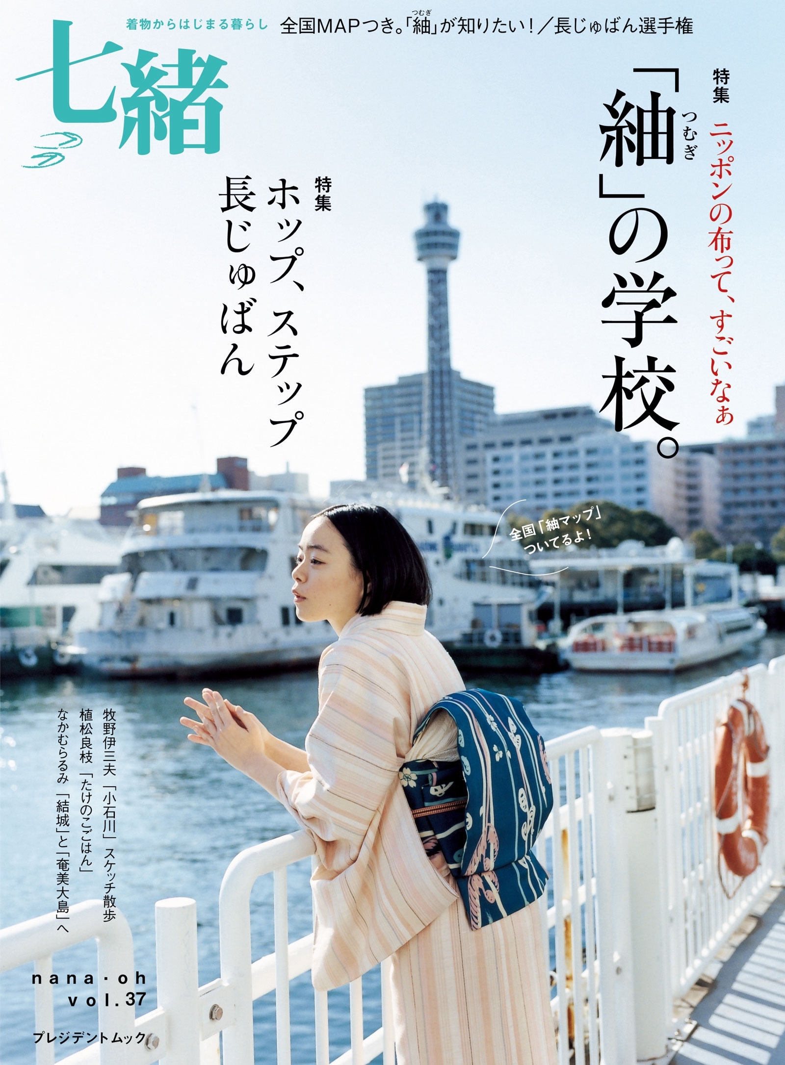 七緒 2014 春号vol.37