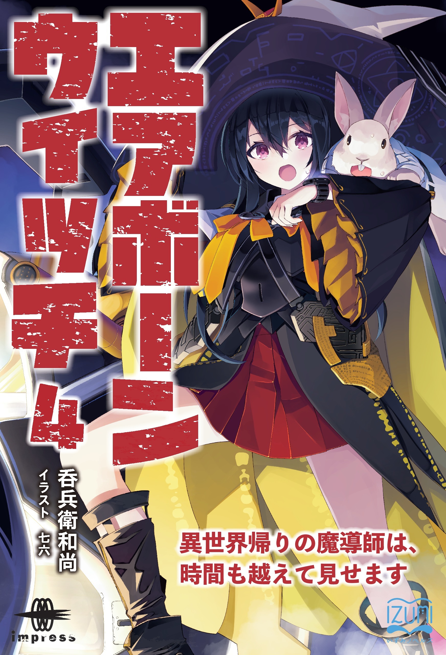 エアボーンウイッチ