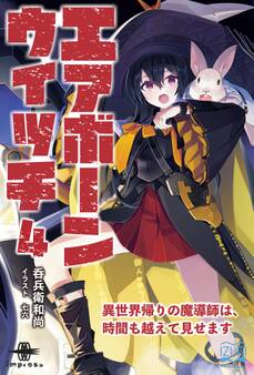 エアボーンウイッチ