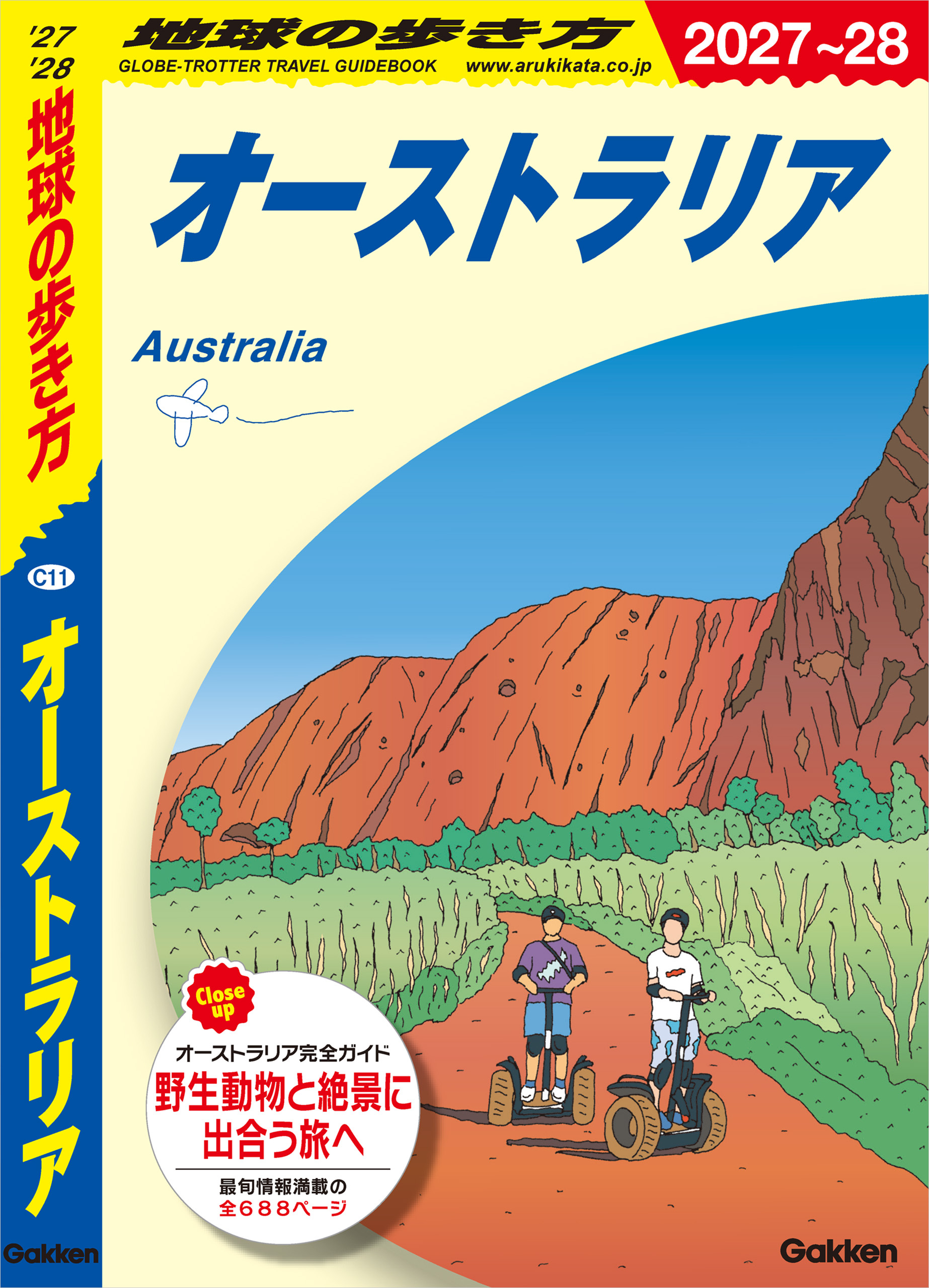 C11 地球の歩き方 オーストラリア 2027～2028