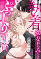 執着幼なじみとぷっくり乳首 再会した激重彼の舐め愛から逃げられません(分冊版) 【第7話】