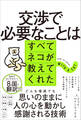 交渉で必要なことはすべてネコが教えてくれた