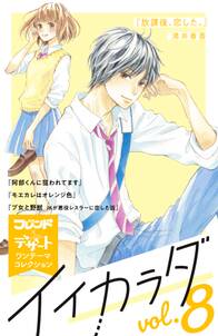 イイカラダ 別フレ デザートワンテーマコレクション 無料 試し読みなら Amebaマンガ 旧 読書のお時間です イイカラダ 別フレ デザートワンテーマコレクション 無料 試し読みなら Amebaマンガ 旧 読書のお時間です