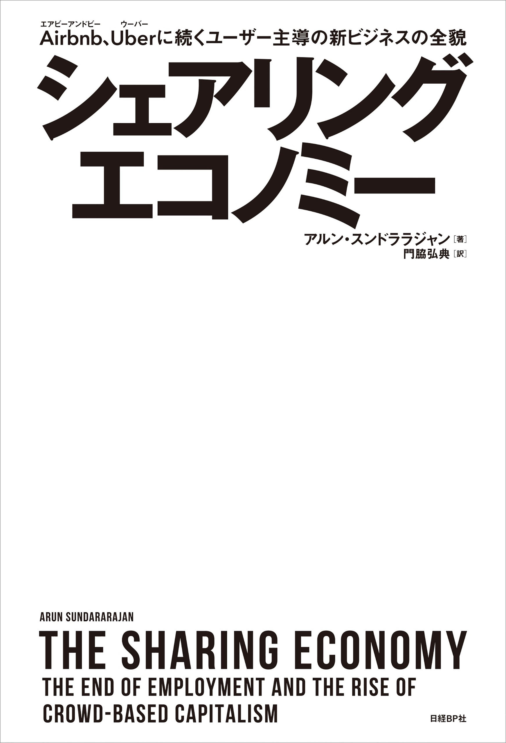 シェアリングエコノミー