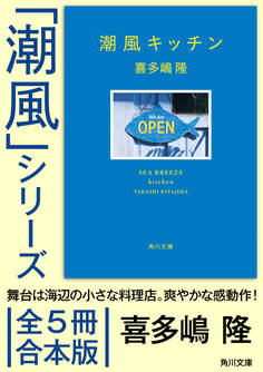 「潮風」シリーズ【全5冊合本版】