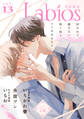Labios vol.13【雑誌限定漫画付き】