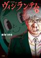 【期間限定 無料お試し版 閲覧期限2026年8月20日】ヴィジランテム 1