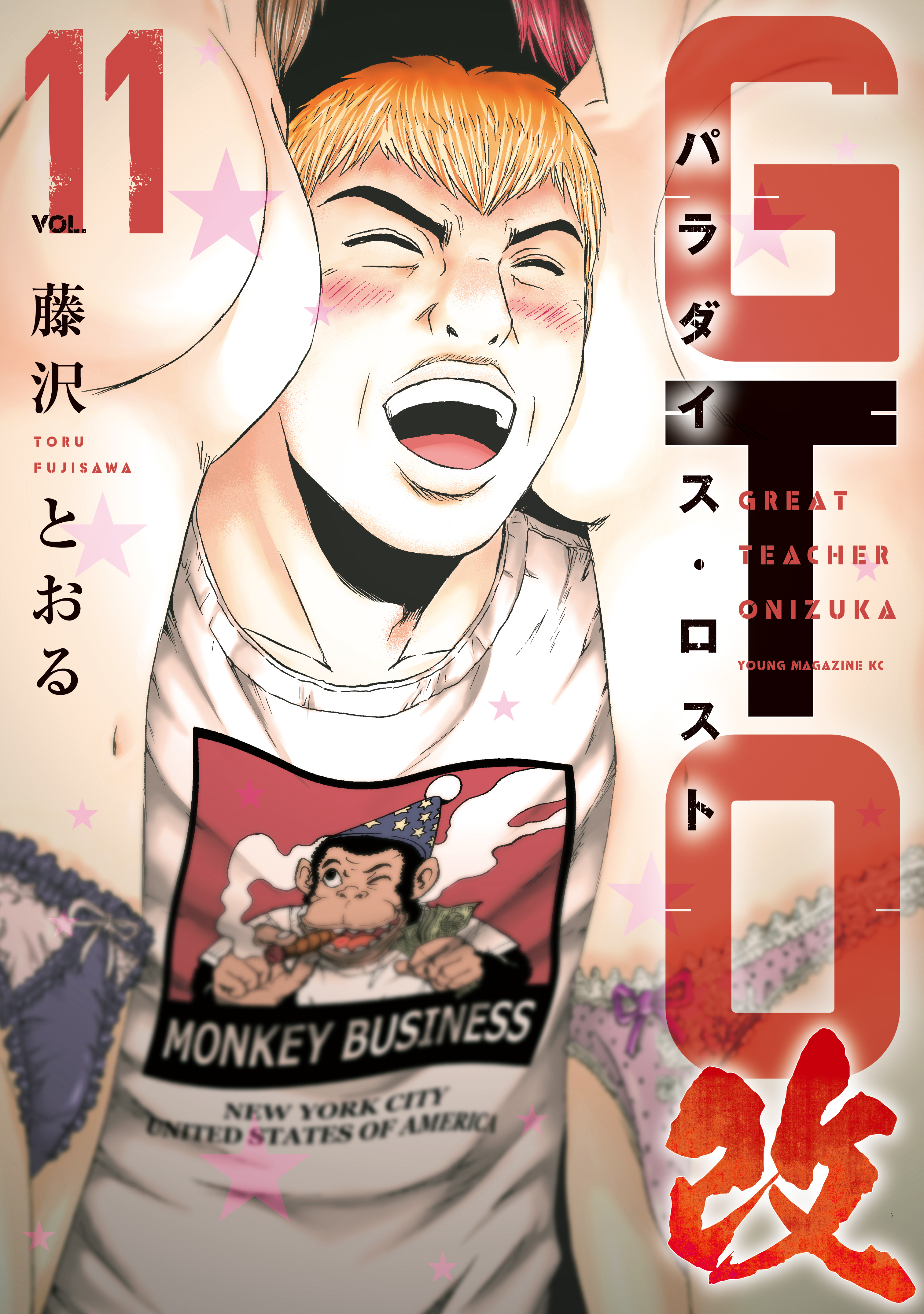 ＧＴＯ　パラダイス・ロスト　改（11）