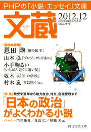 文蔵 2012．12