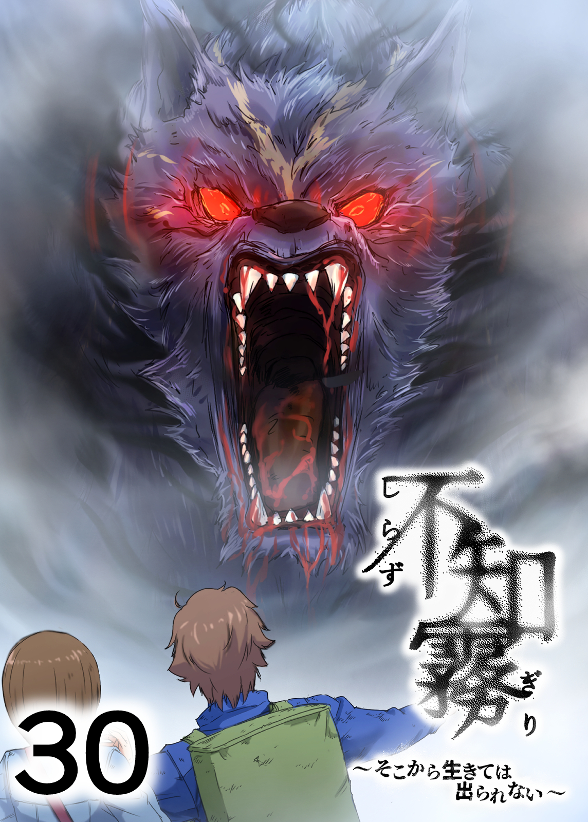 不知霧～そこから生きては出られない～【フルカラー】【タテヨミ】