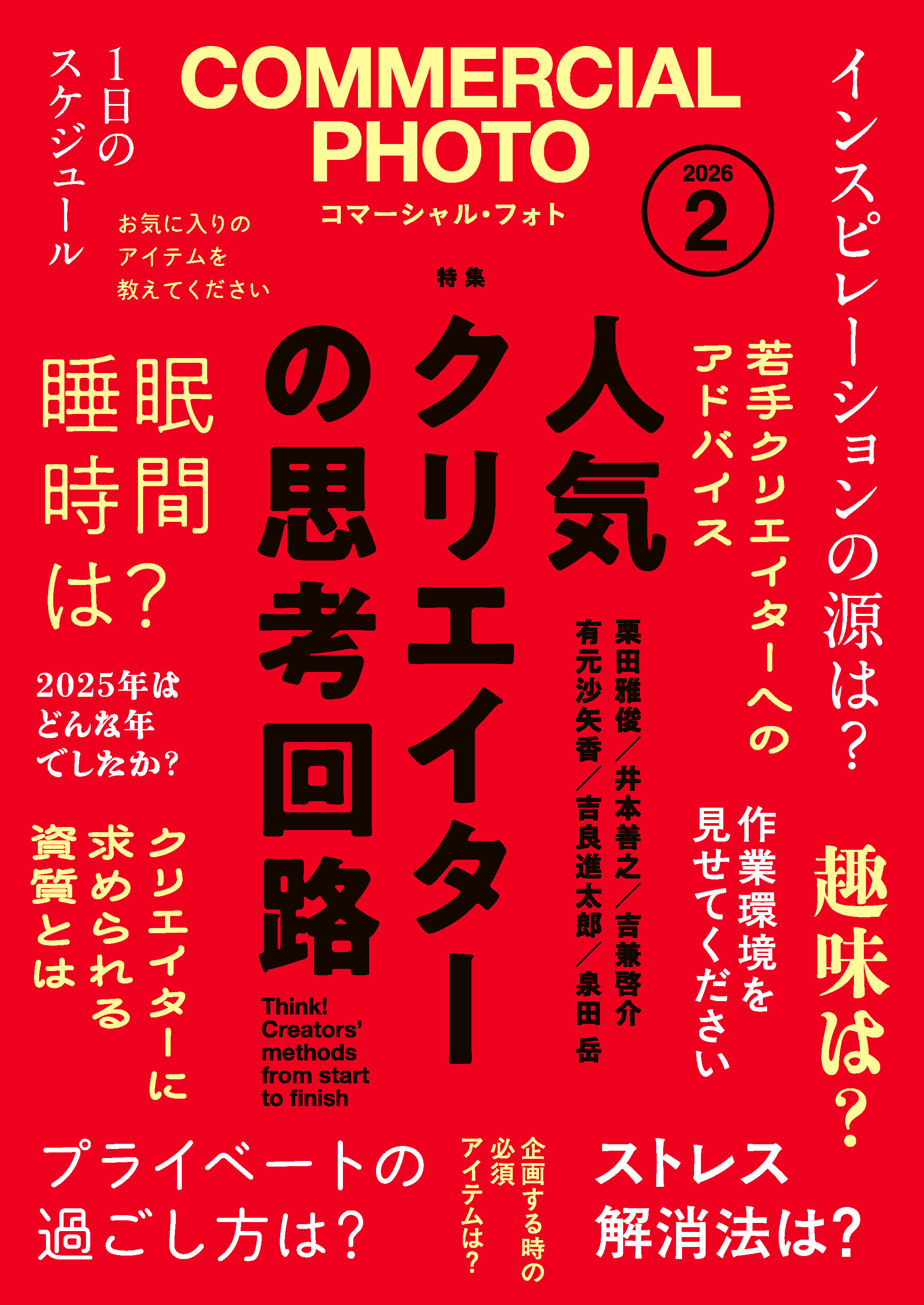 コマーシャル・フォト