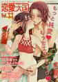 恋愛天国 Vol.33