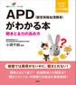 APD(聴覚情報処理障害)がわかる本 聞きとる力の高め方