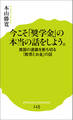 今こそ「奨学金」の本当の話をしよう。 貧困の連鎖を断ち切る「教育とお金」の話