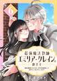 最強魔法教師エミリア・クレインは微笑む ~婚約破棄されたので、男子校教師として自分らしく生きちゃいます!~【分冊版】 6