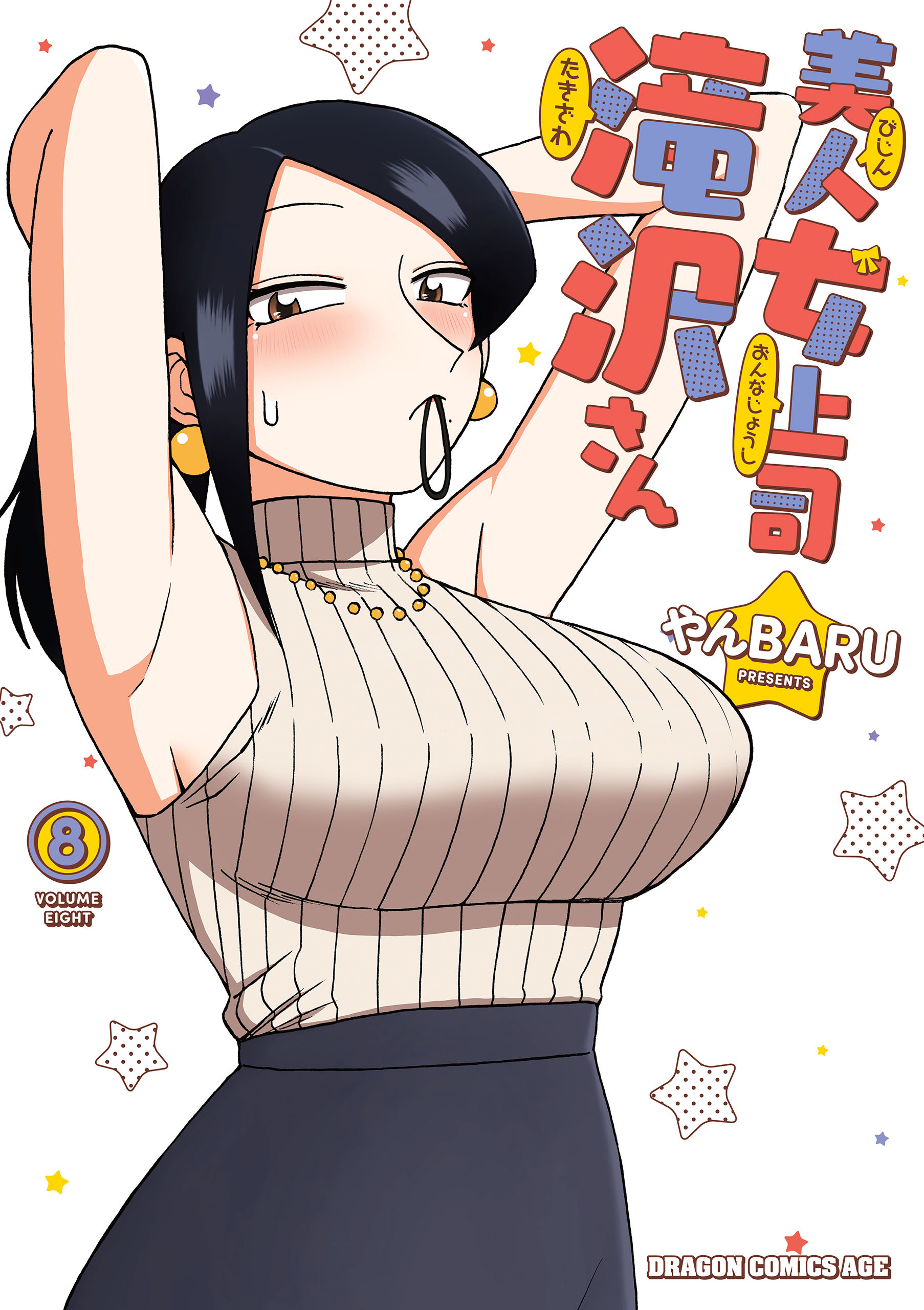 美人女上司滝沢さん 8
