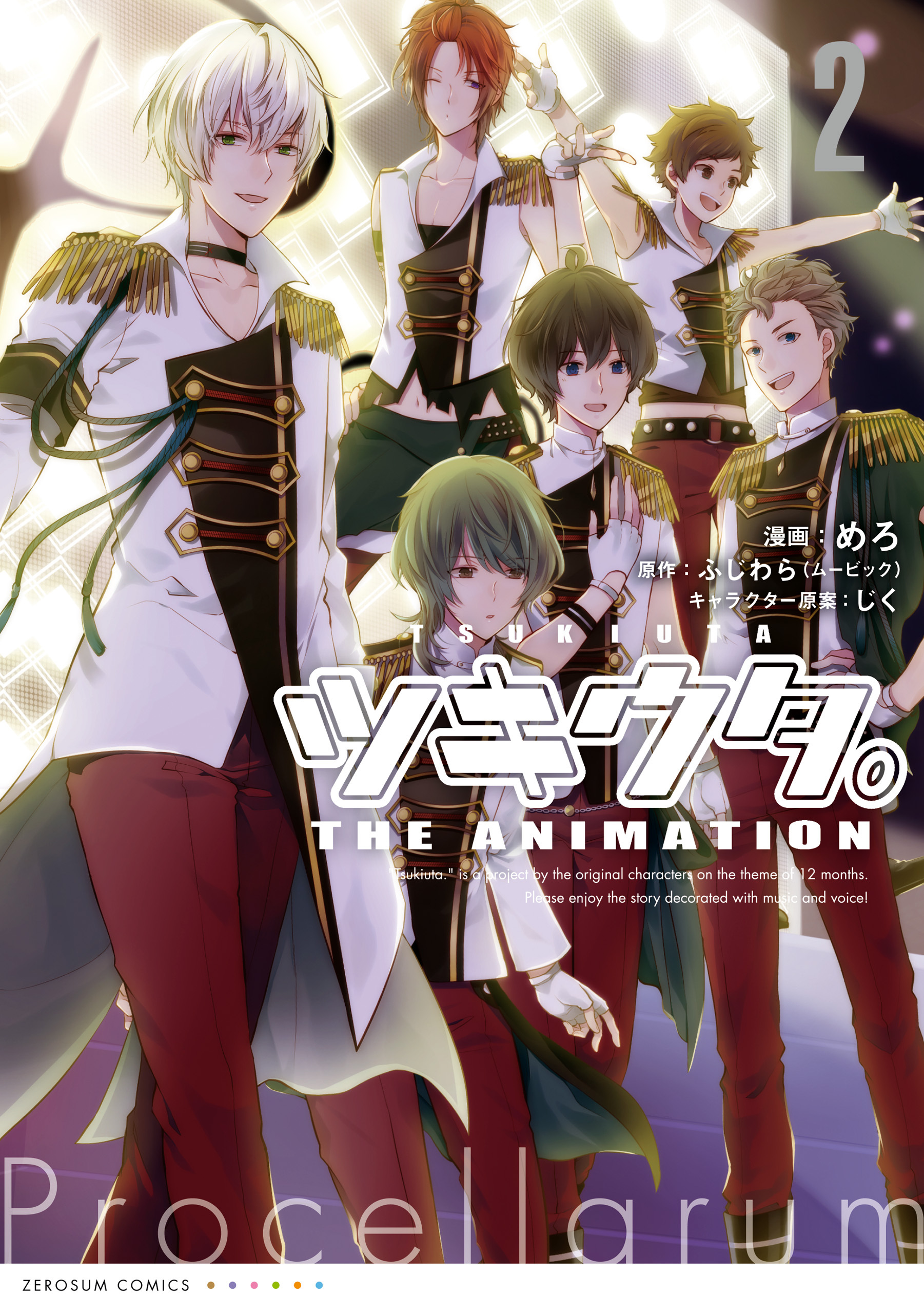 ツキウタ。THE ANIMATION