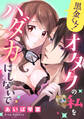 黒金くん!オタクの私をハダカにしないで《カノンミア》