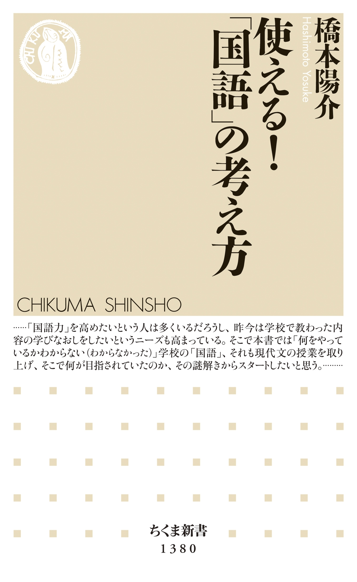 使える！「国語」の考え方