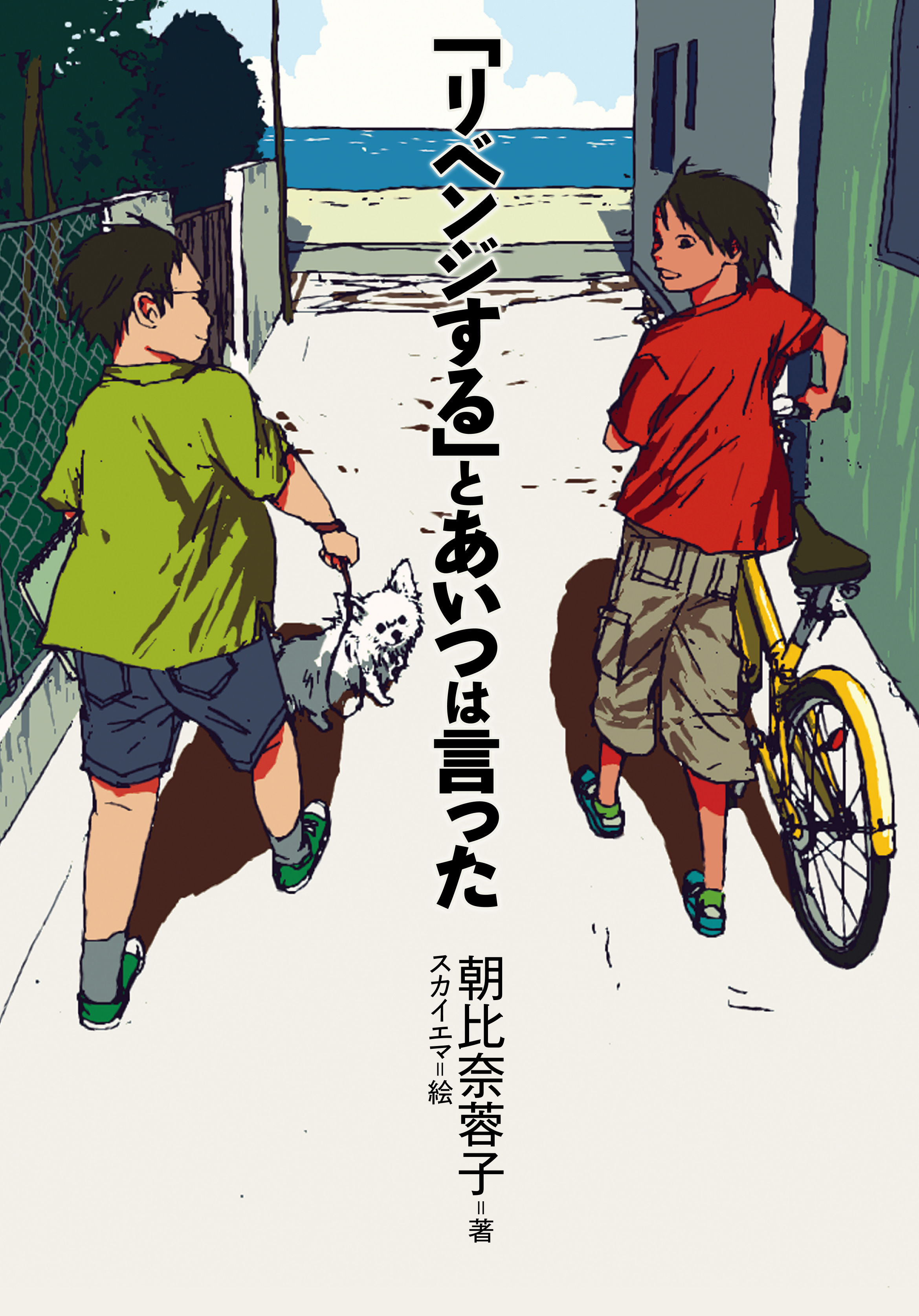 「リベンジする」とあいつは言った