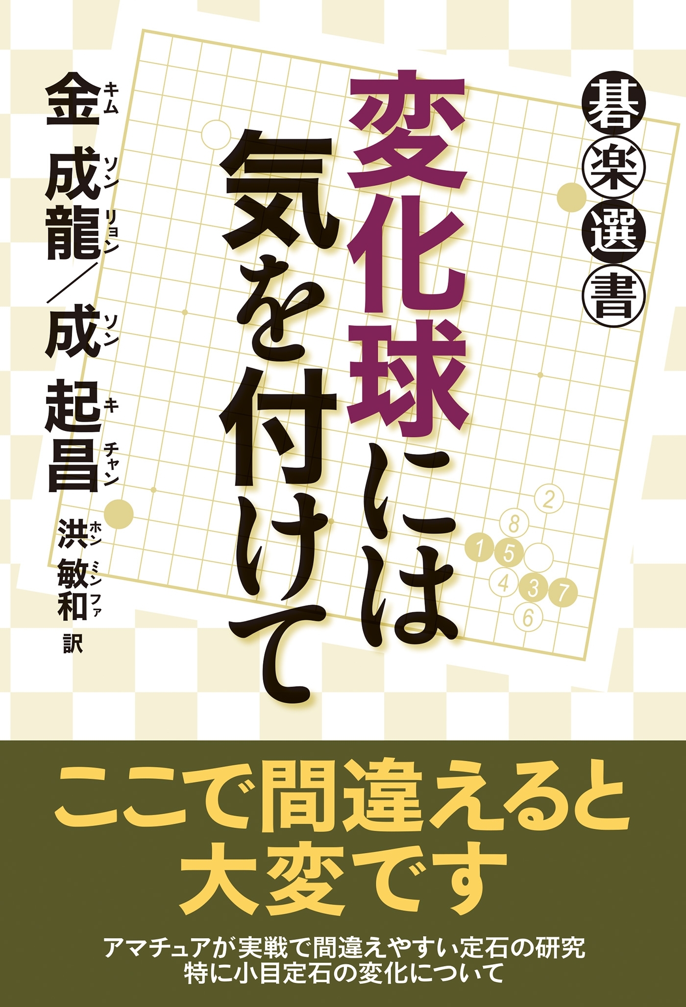 変化球には気を付けて