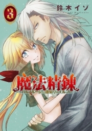 魔法精錬 ガルナルージュと雛菊亭のエルッカ