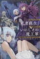 チートスキル『死者蘇生』が覚醒して、いにしえの魔王軍を復活させてしまいました~誰も死なせない最強ヒーラー~【特典SS付】