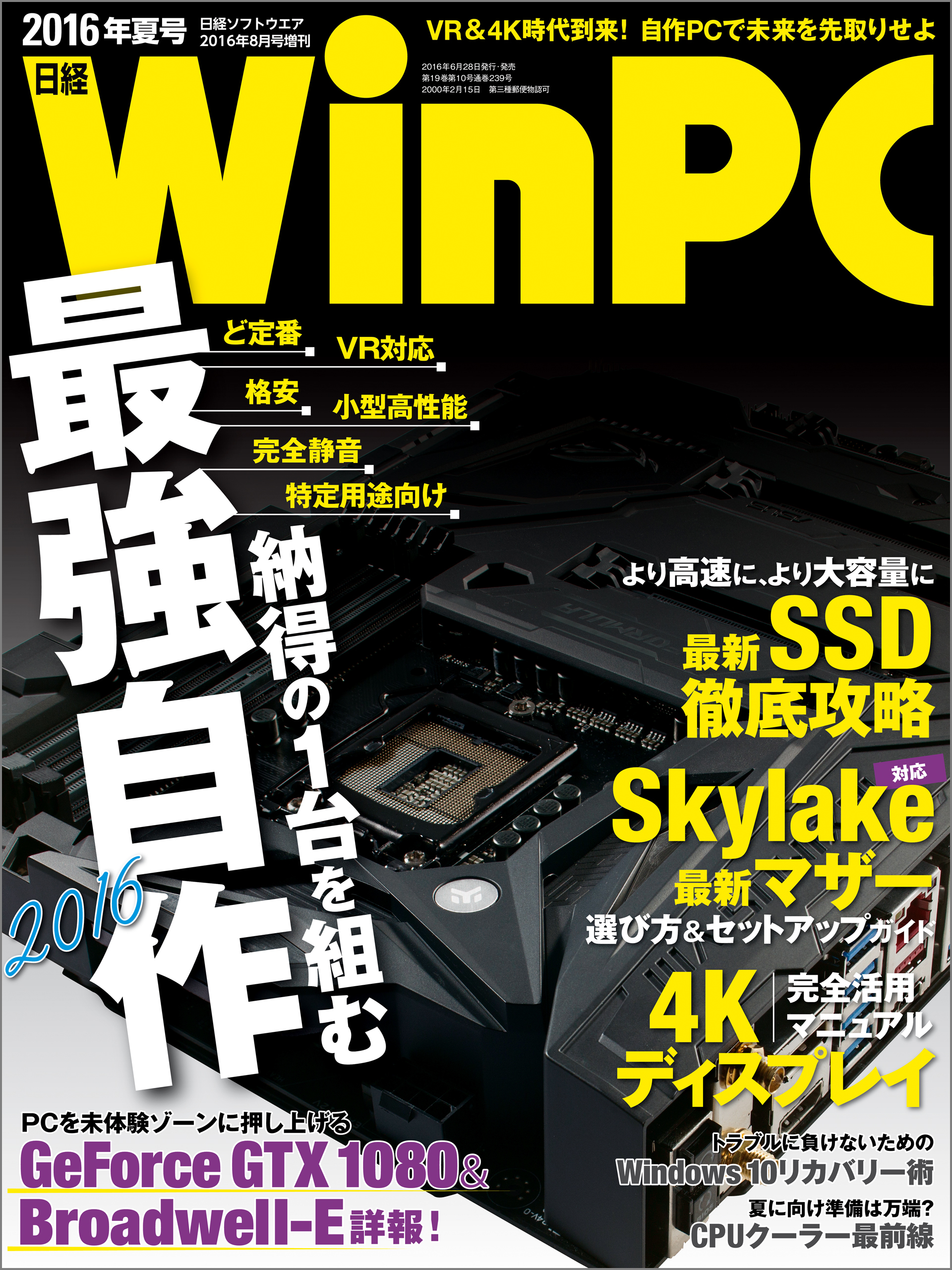 日経WinPC 2016年夏号