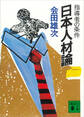 日本人材論 指導者の条件