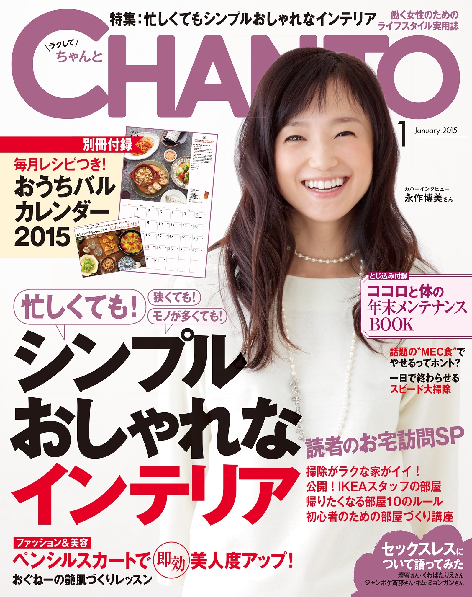 CHANTO　２０１５年１月号