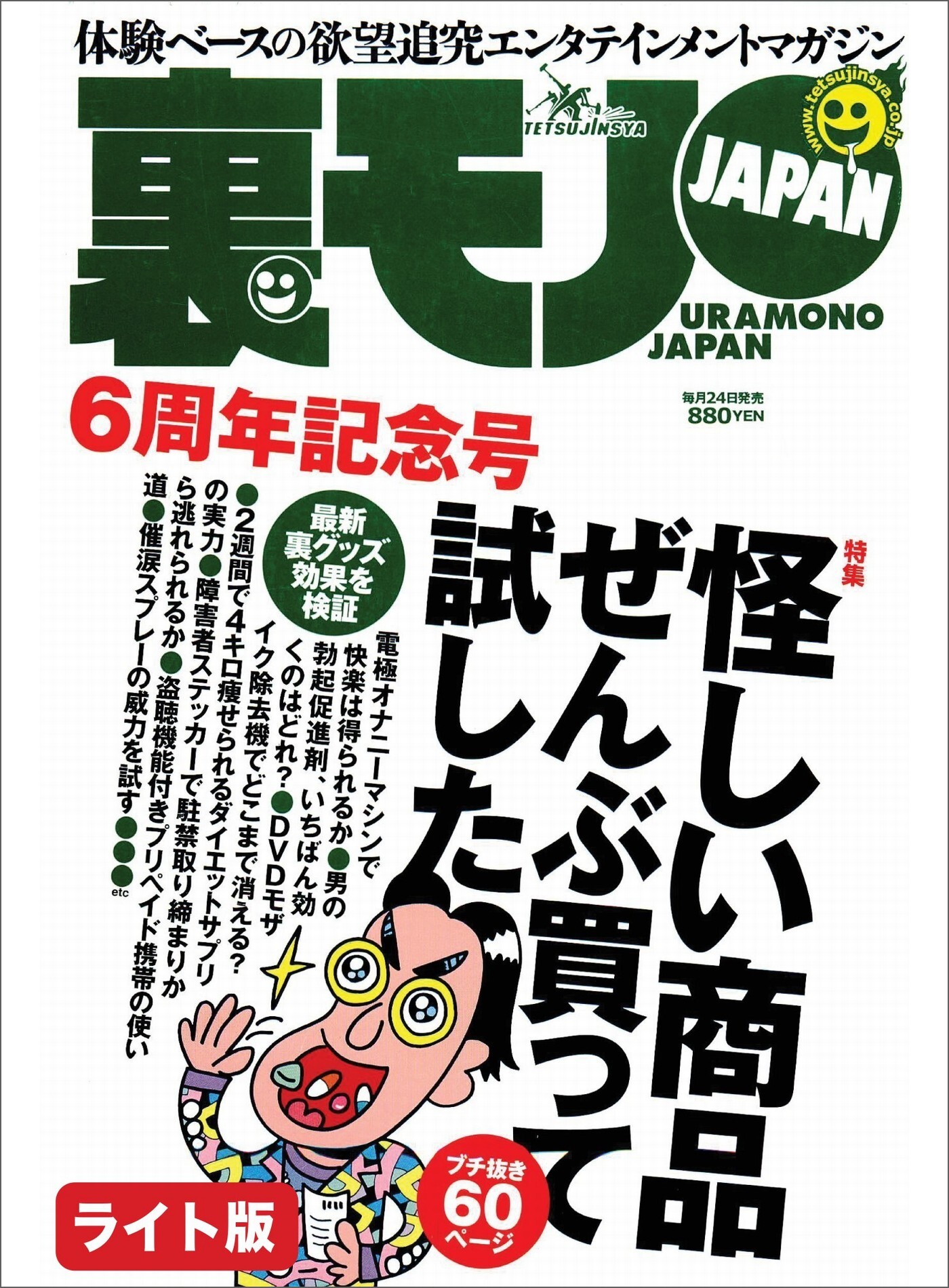 怪しい商品ぜんぶ買って試した★譜めくりとして１０年間で３０人の女性ピアニストと肉体関係★なんでこの男がこんなカワイイ子と付き合えるんだ？誰もが抱く素朴な疑問★裏モノJAPAN【ライト版】