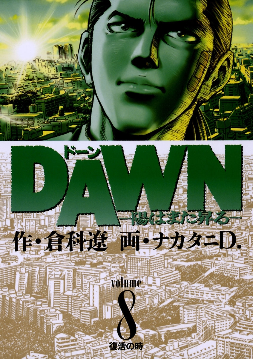 ＤＡＷＮ（ドーン）
