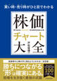 買い時・売り時がひと目でわかる 株価チャート大全(池田書店)