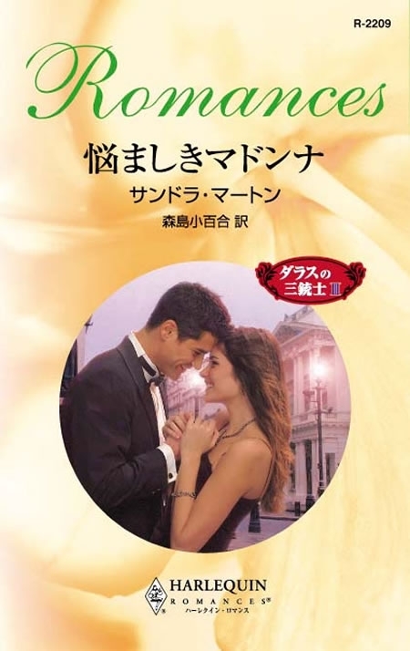 ダラスの三銃士