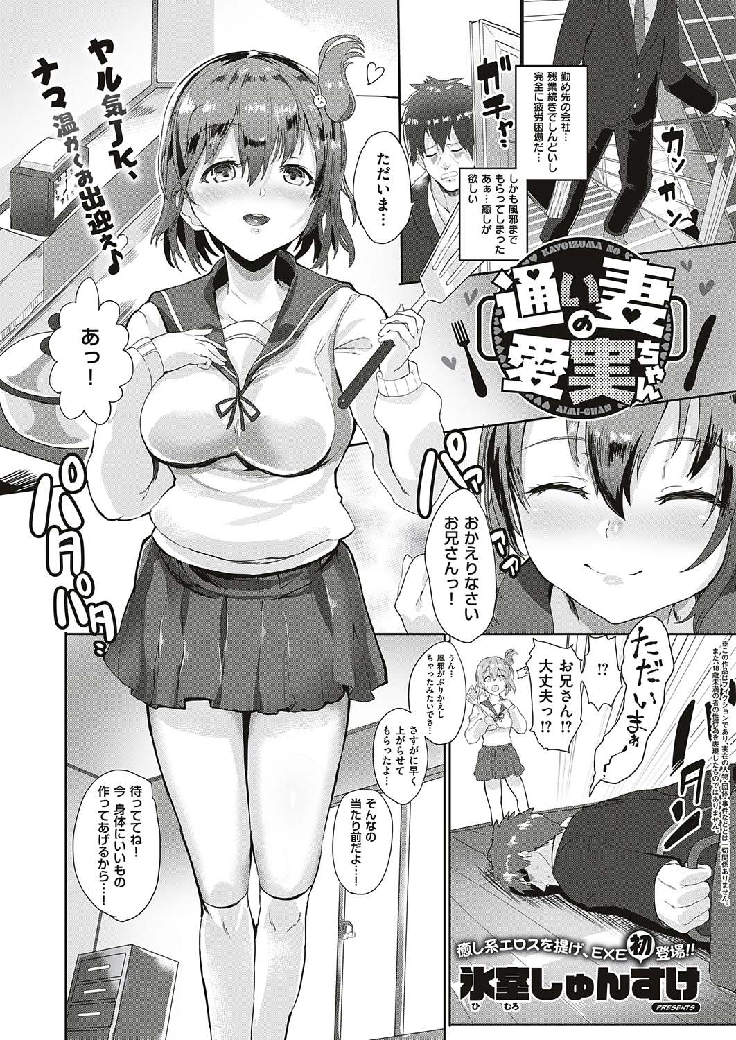 通い妻の愛実ちゃん