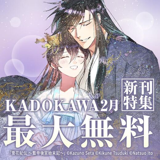 新刊合わせコミック無料施策 2月分