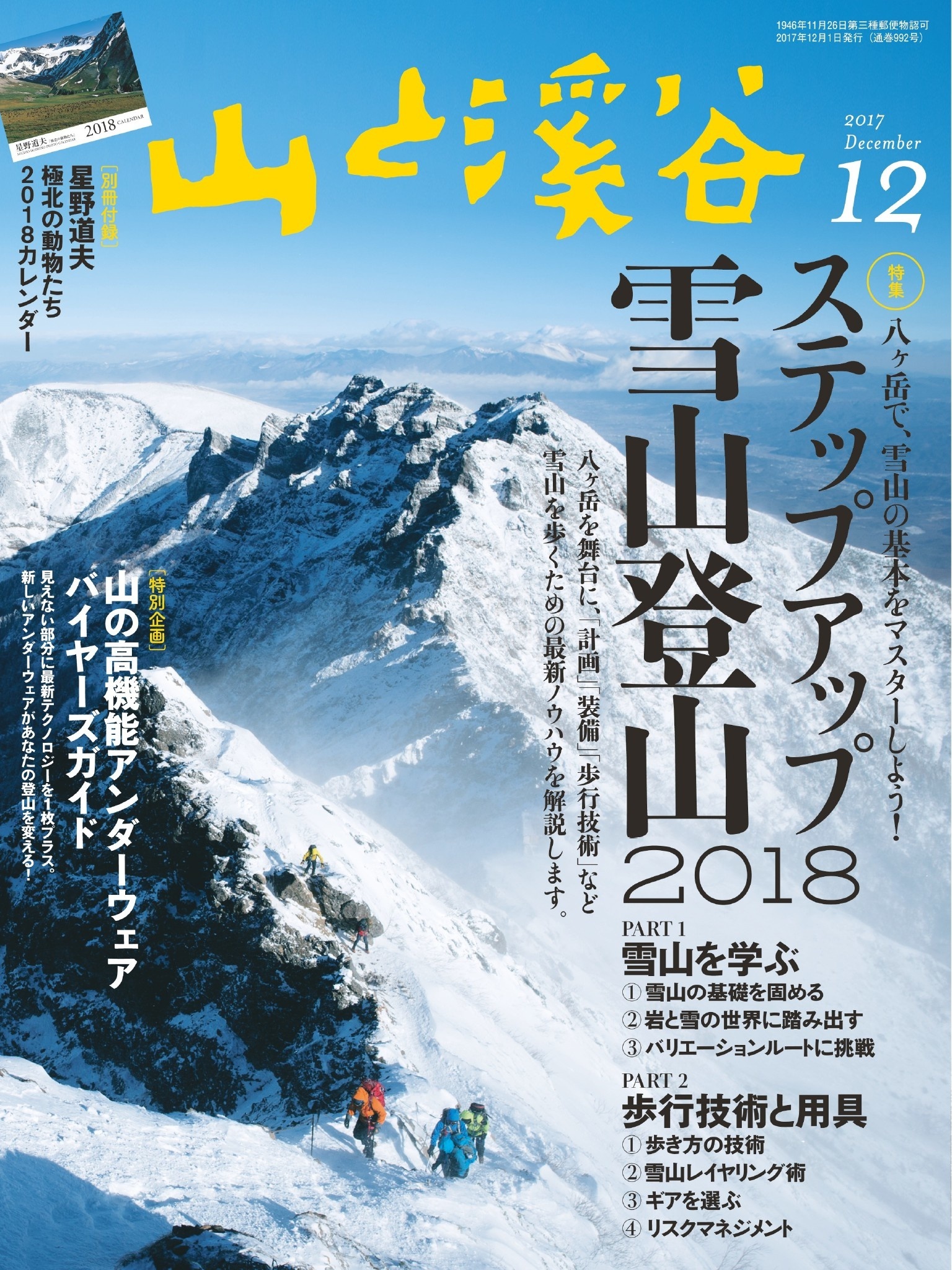 山と溪谷 2017年 12月号 [雑誌]
