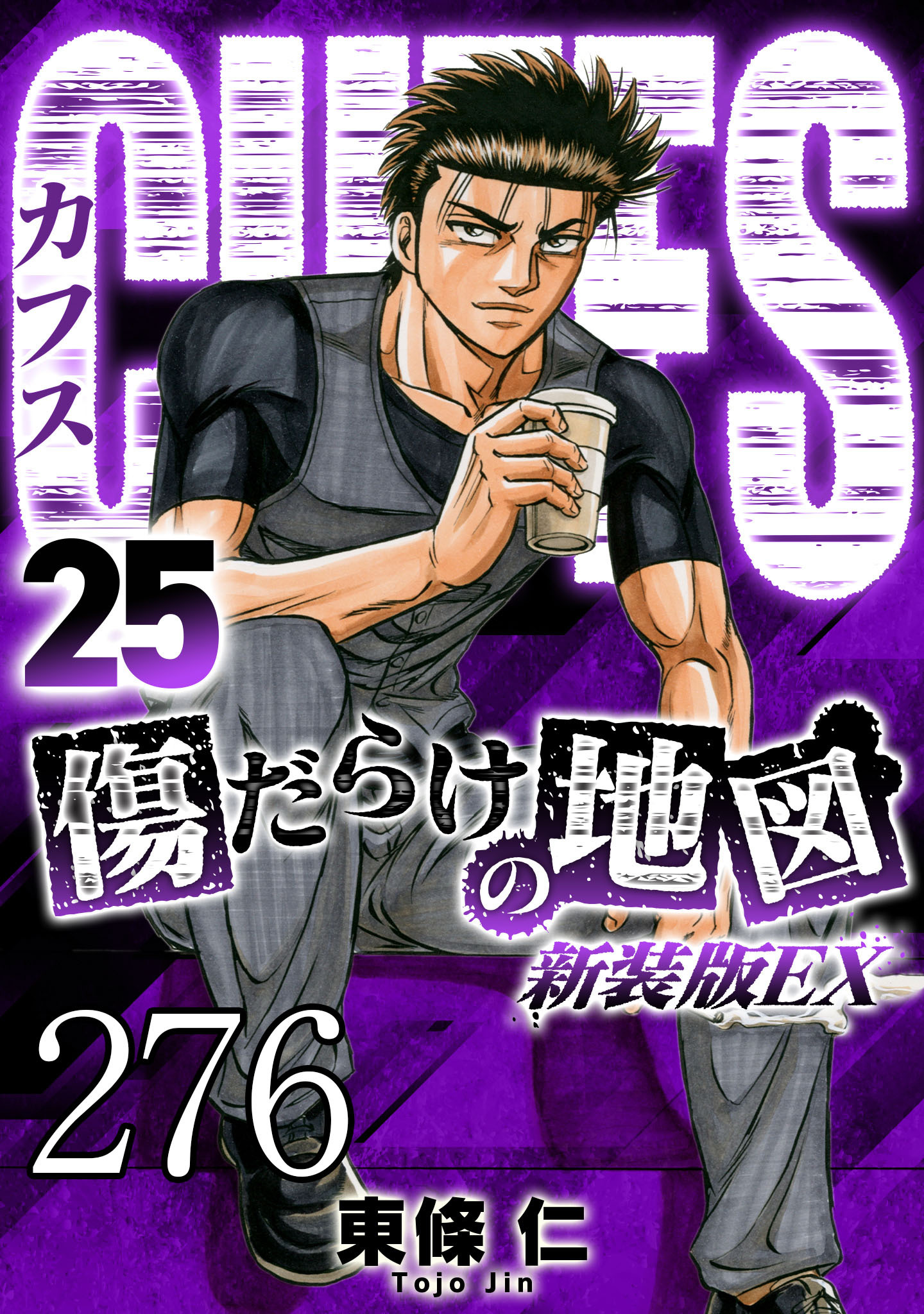 CUFFS 傷だらけの地図 #276【タテヨミ】