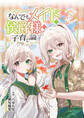 なんでもメイドと侯爵様の子育て論 5