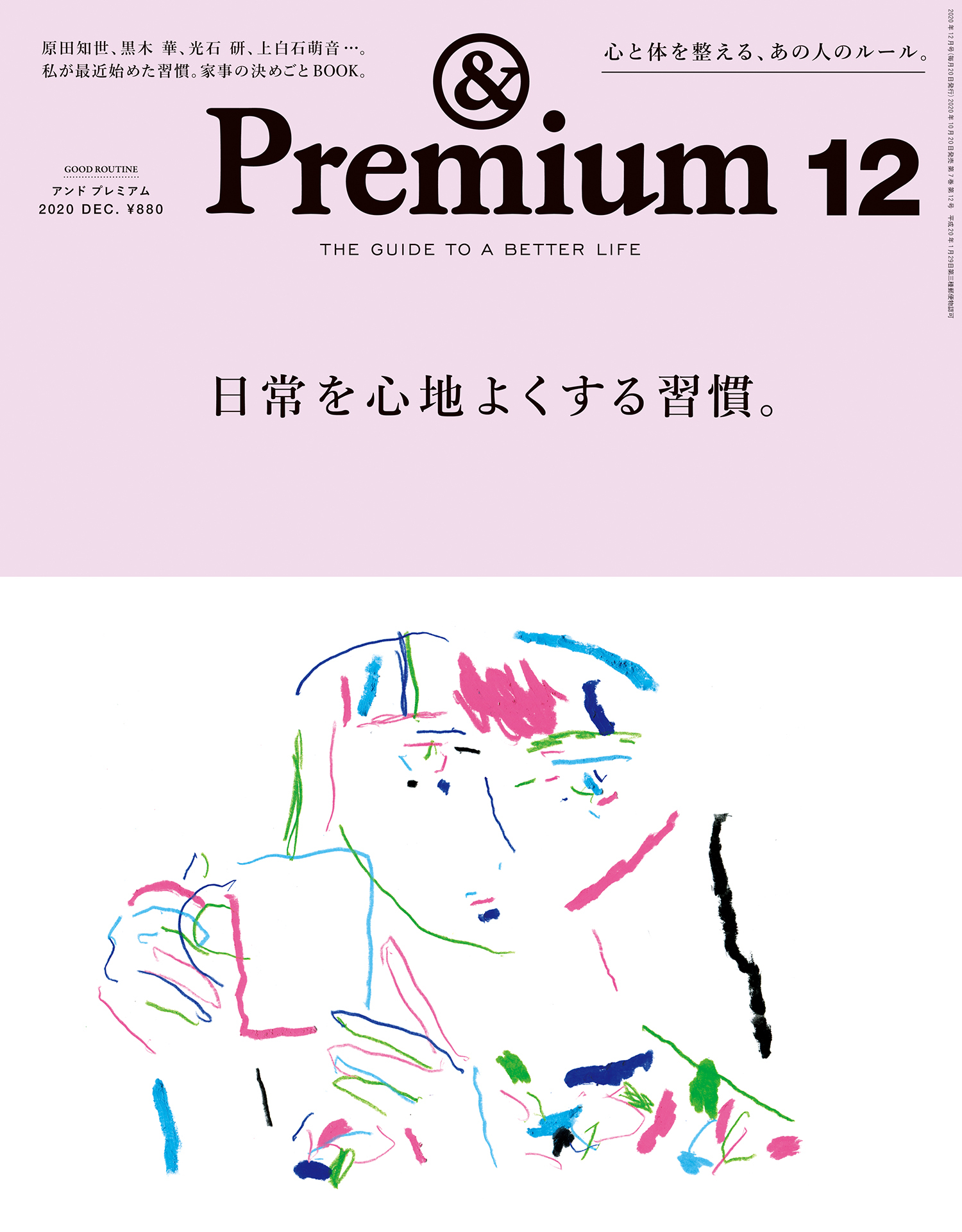 &Premium(アンド プレミアム) 2020年12月号 [日常を心地よくする習慣。]