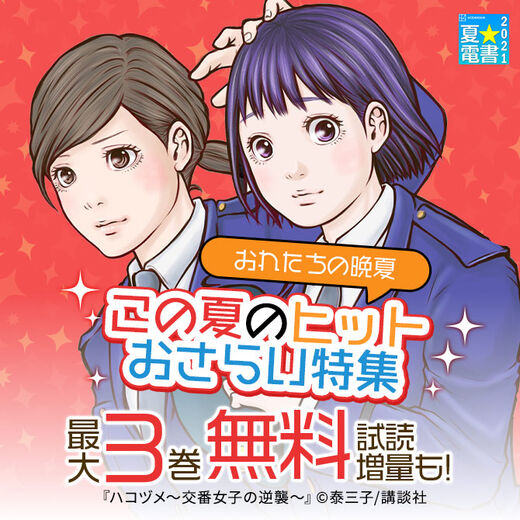 おれたちの晩夏 この夏のヒットおさらい特集 無料マンガキャンペーン Amebaマンガ 旧 読書のお時間です おれたちの晩夏 この夏のヒットおさらい特集 無料マンガキャンペーン Amebaマンガ 旧 読書のお時間です
