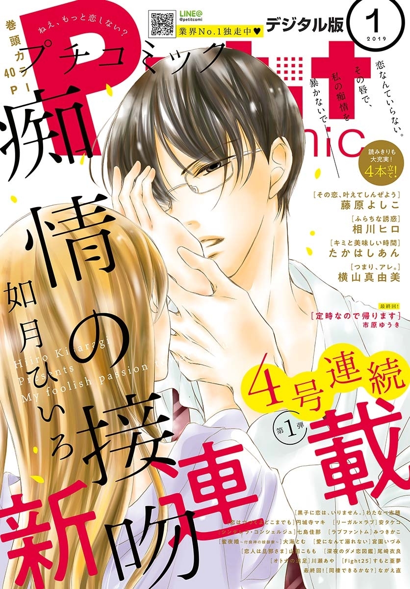 プチコミック 19年1月号 18年12月7日発売 無料 試し読みなら Amebaマンガ 旧 読書のお時間です