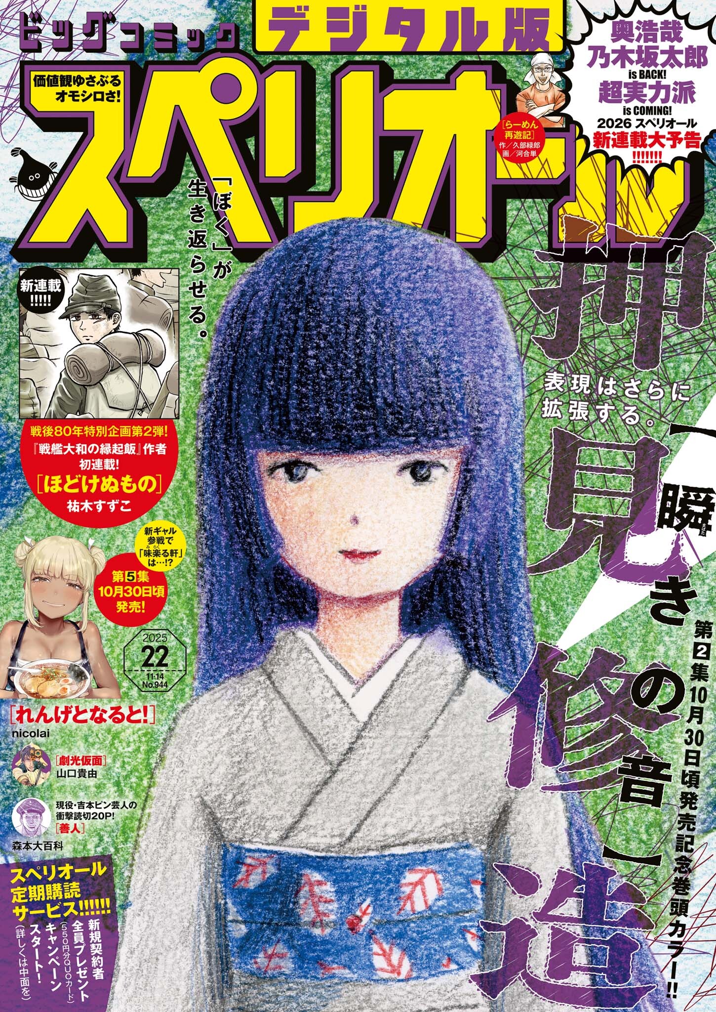 ビッグコミックスペリオール　2025年22号（2025年10月24日発売）