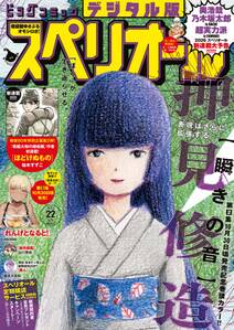 ビッグコミックスペリオール