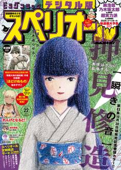 ビッグコミックスペリオール