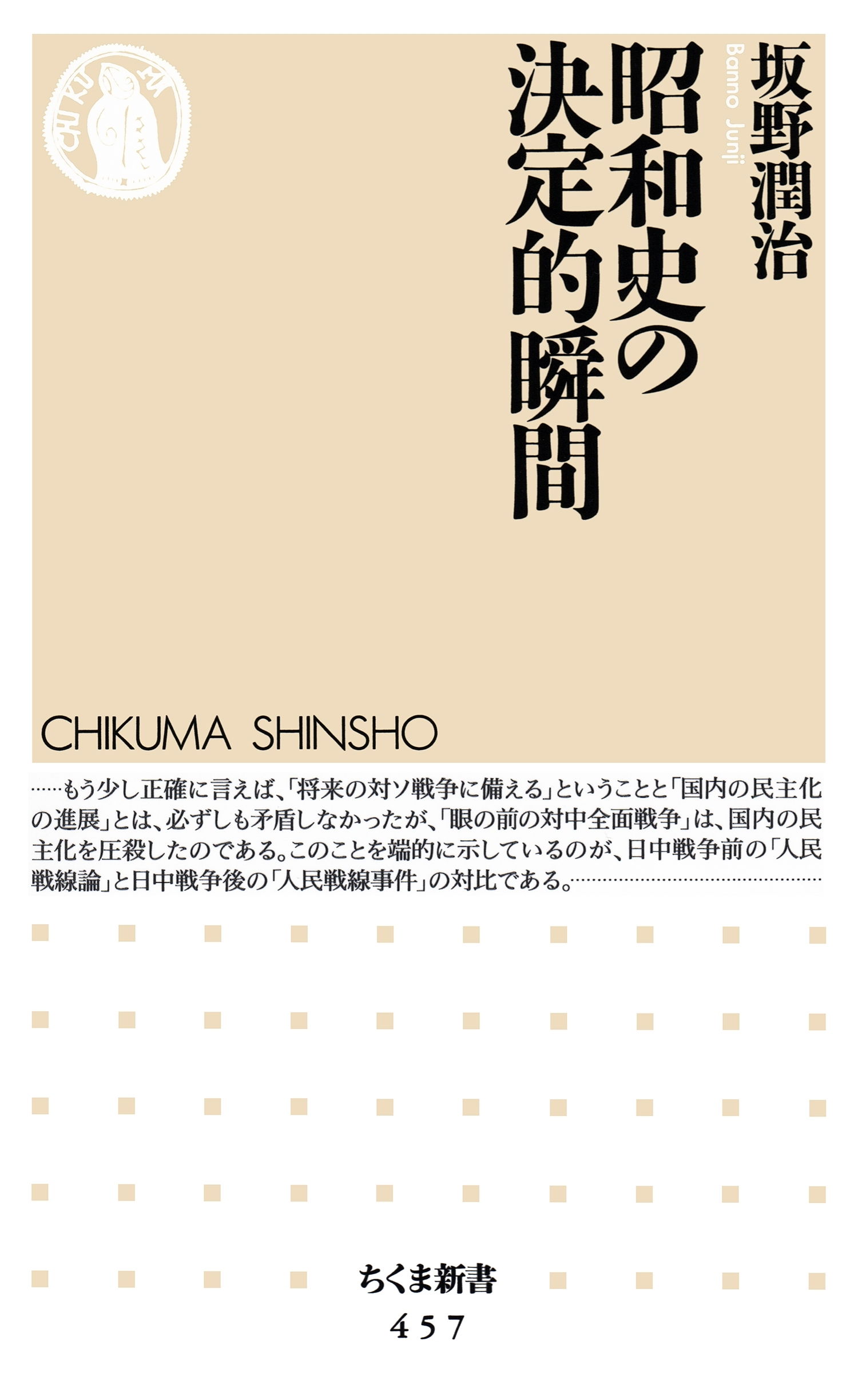 昭和史の決定的瞬間