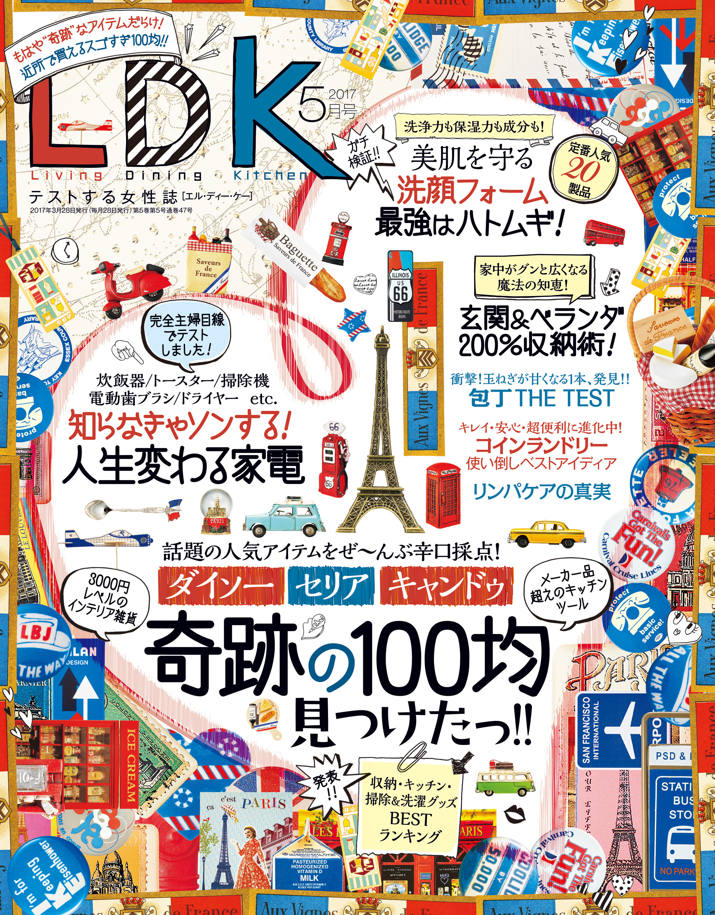 LDK 2017年5月号