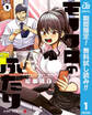 モノクロのふたり【期間限定無料】 1