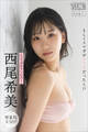 西尾希美 【増量版 全50P】ミスマガのアソビバ! もしミスマガがメイドだったら!? ヤンマガデジタル写真集