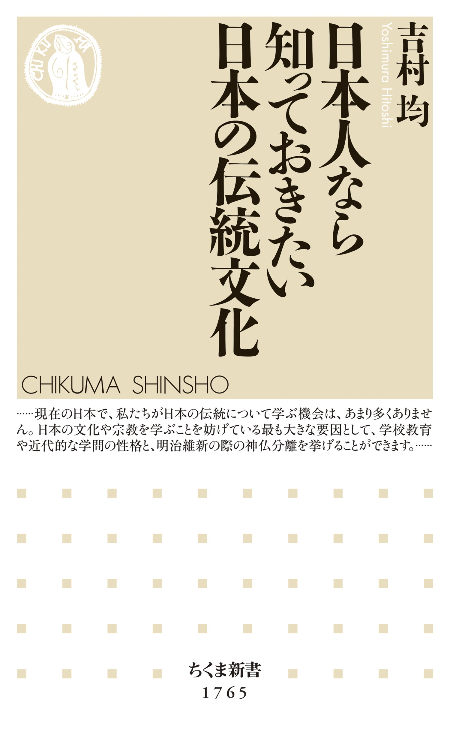 日本人なら知っておきたい日本の伝統文化